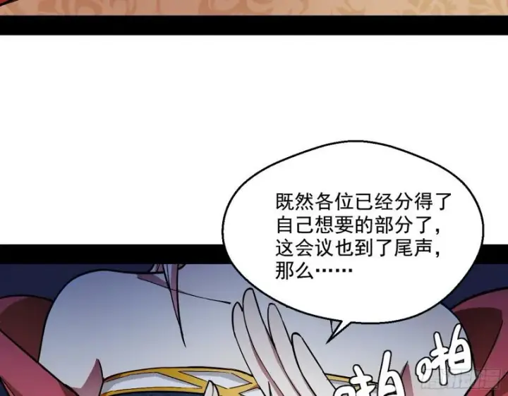 《我为邪帝》论功行赏图99