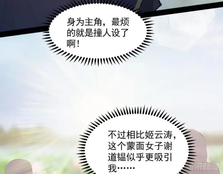 《我为邪帝》画风相似的人图139