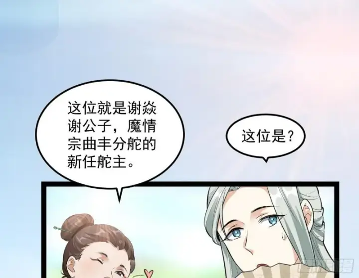 《我为邪帝》画风相似的人图154