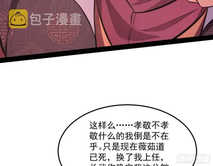 《我为邪帝》画风相似的人图27