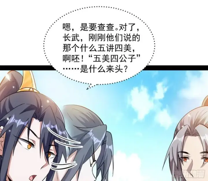 《我为邪帝》画风相似的人图77