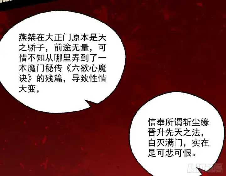 《我为邪帝》魔情宗的尊严图10