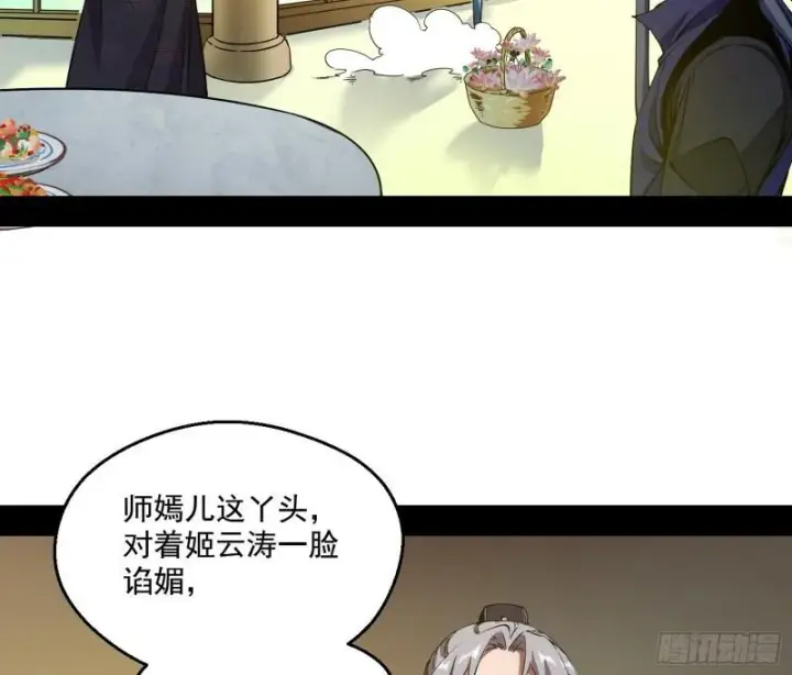 《我为邪帝》魔情宗的尊严图104