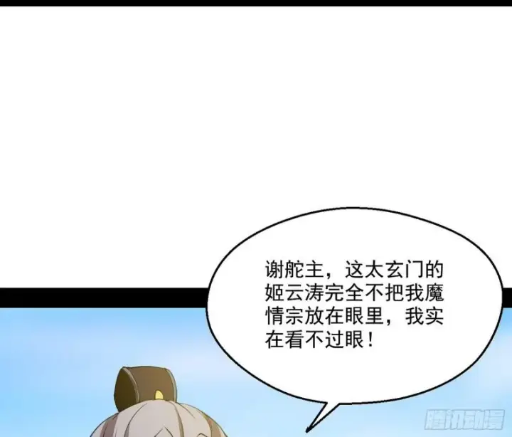 《我为邪帝》魔情宗的尊严图106