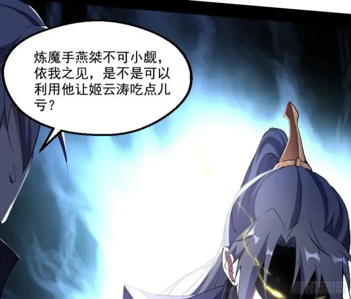 《我为邪帝》魔情宗的尊严图110