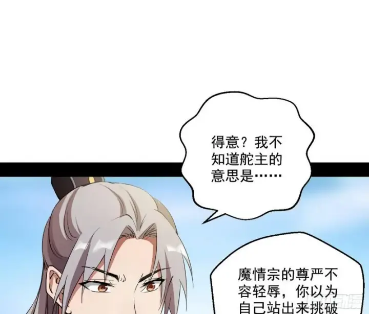 《我为邪帝》魔情宗的尊严图113