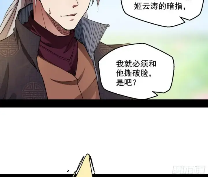 《我为邪帝》魔情宗的尊严图114