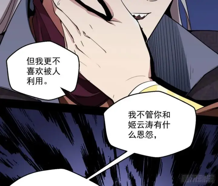 《我为邪帝》魔情宗的尊严图118