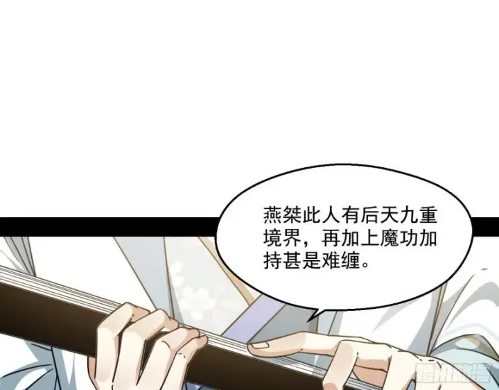 《我为邪帝》魔情宗的尊严图13