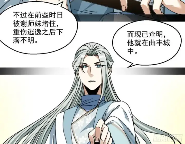 《我为邪帝》魔情宗的尊严图14