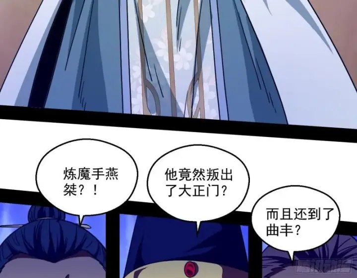 《我为邪帝》魔情宗的尊严图16