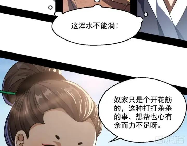《我为邪帝》魔情宗的尊严图18