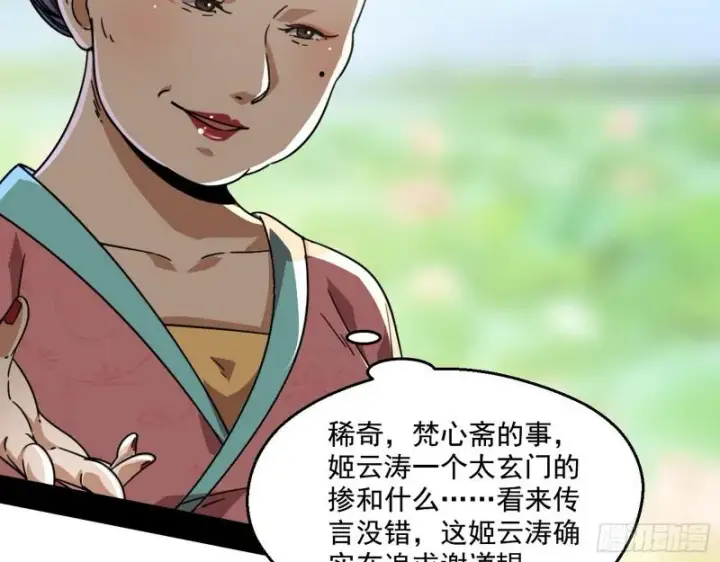 《我为邪帝》魔情宗的尊严图19