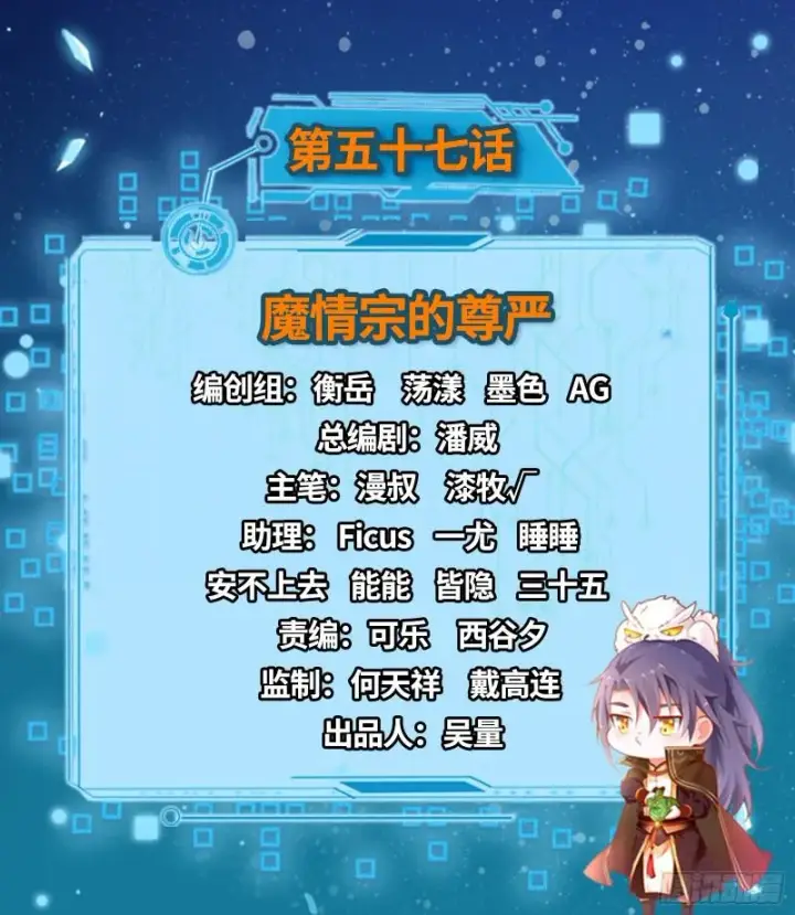 《我为邪帝》魔情宗的尊严图2