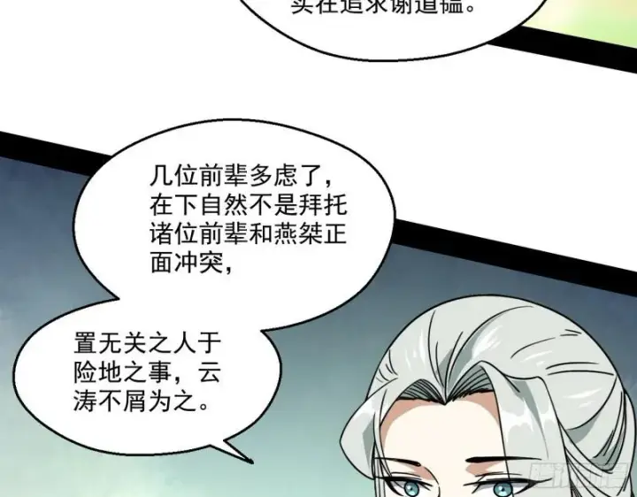 《我为邪帝》魔情宗的尊严图20
