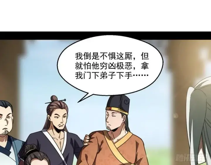 《我为邪帝》魔情宗的尊严图23