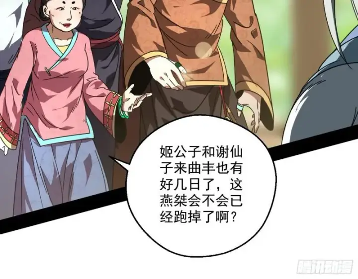 《我为邪帝》魔情宗的尊严图24