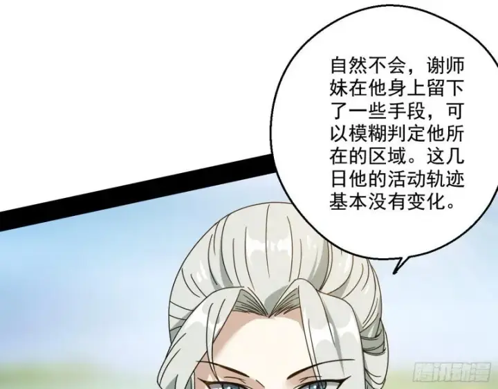 《我为邪帝》魔情宗的尊严图25
