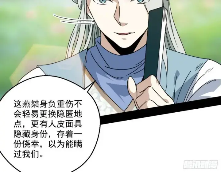 《我为邪帝》魔情宗的尊严图26