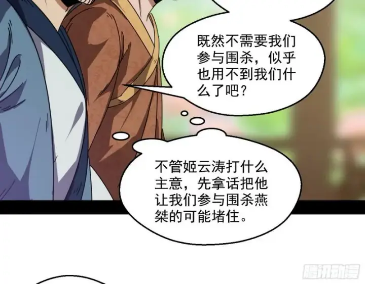 《我为邪帝》魔情宗的尊严图28