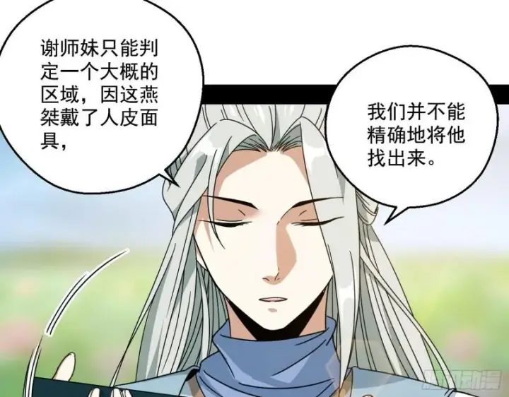 《我为邪帝》魔情宗的尊严图29