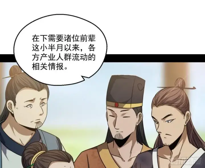 《我为邪帝》魔情宗的尊严图33