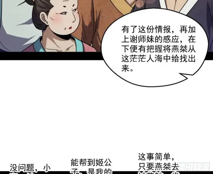 《我为邪帝》魔情宗的尊严图34