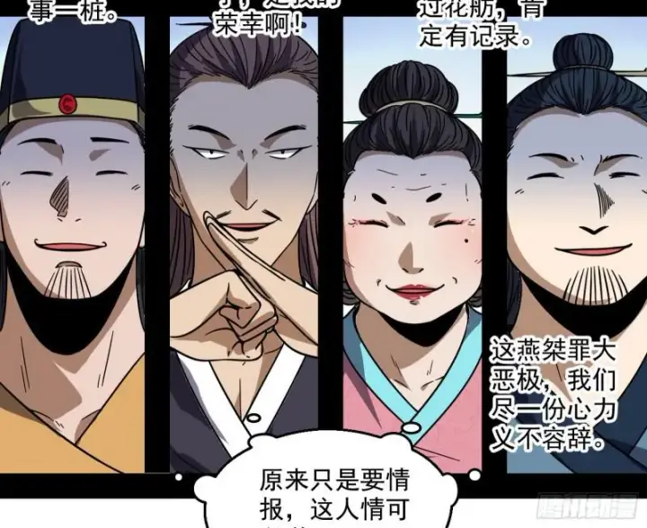 《我为邪帝》魔情宗的尊严图35