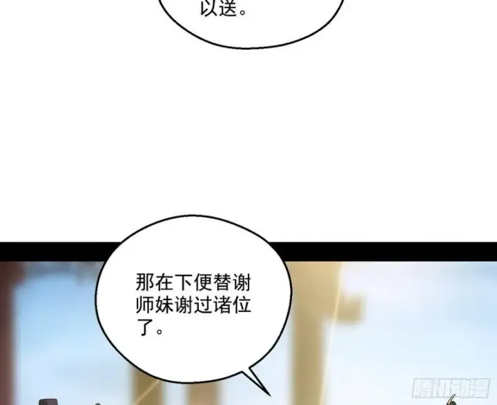 《我为邪帝》魔情宗的尊严图36