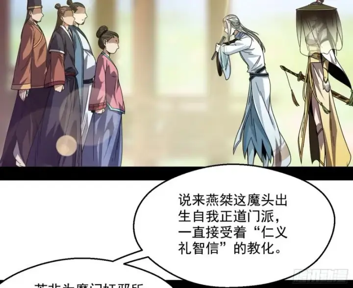 《我为邪帝》魔情宗的尊严图37