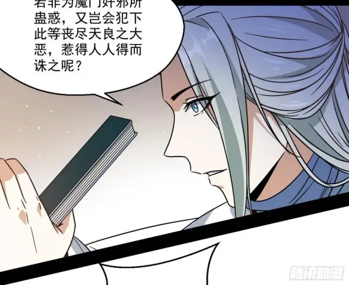 《我为邪帝》魔情宗的尊严图38