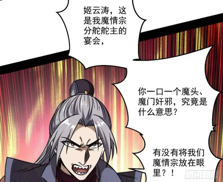 《我为邪帝》魔情宗的尊严图39