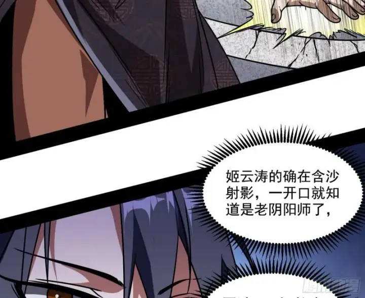 《我为邪帝》魔情宗的尊严图41