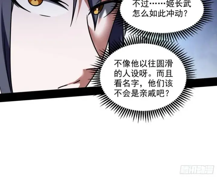 《我为邪帝》魔情宗的尊严图42