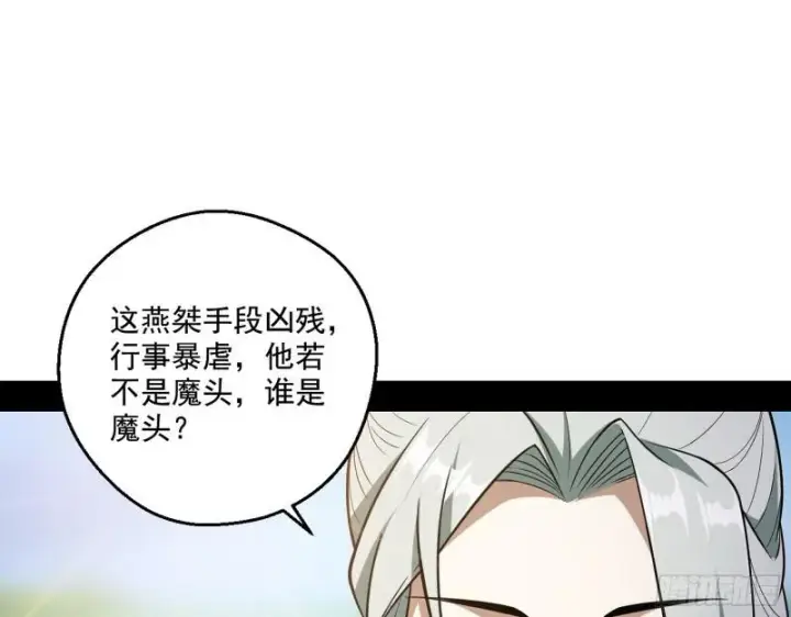 《我为邪帝》魔情宗的尊严图43