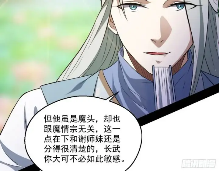 《我为邪帝》魔情宗的尊严图44