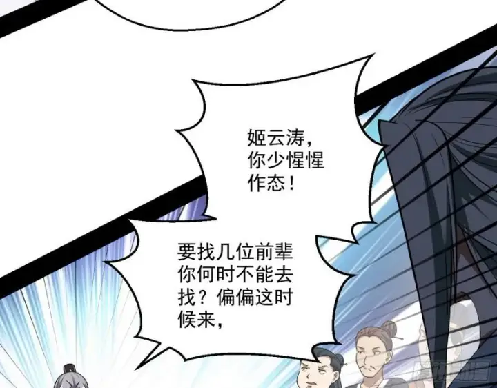 《我为邪帝》魔情宗的尊严图45