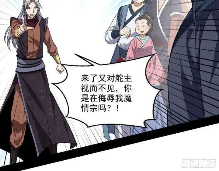 《我为邪帝》魔情宗的尊严图46