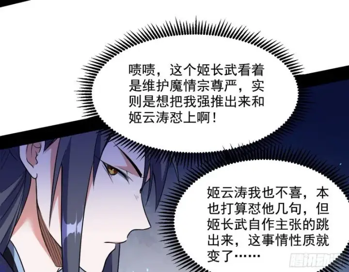 《我为邪帝》魔情宗的尊严图47