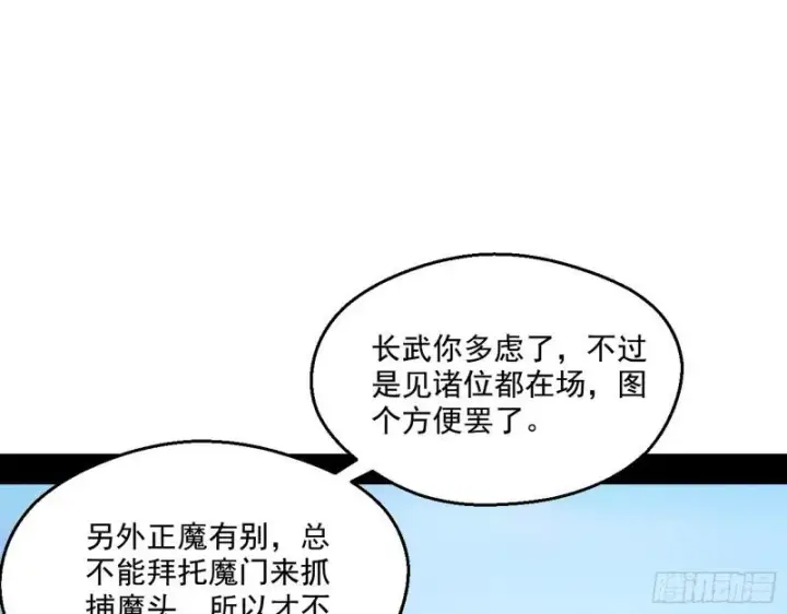 《我为邪帝》魔情宗的尊严图49