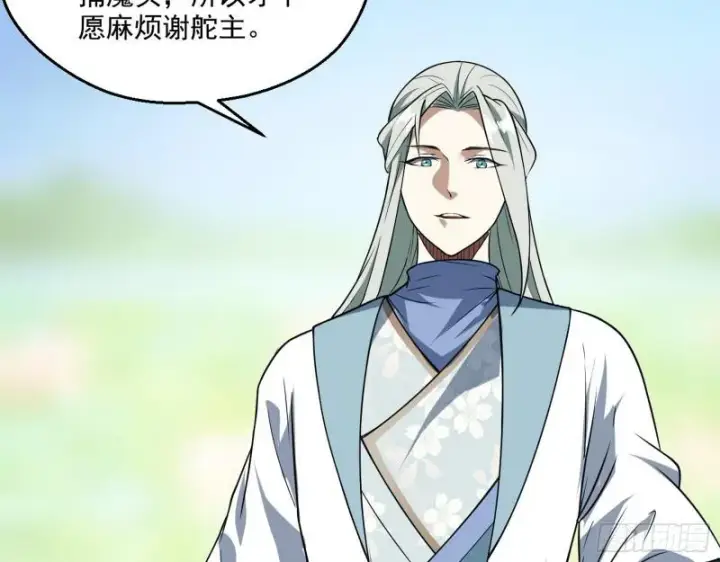 《我为邪帝》魔情宗的尊严图50