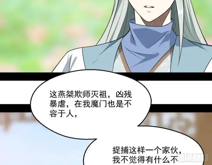 《我为邪帝》魔情宗的尊严图54