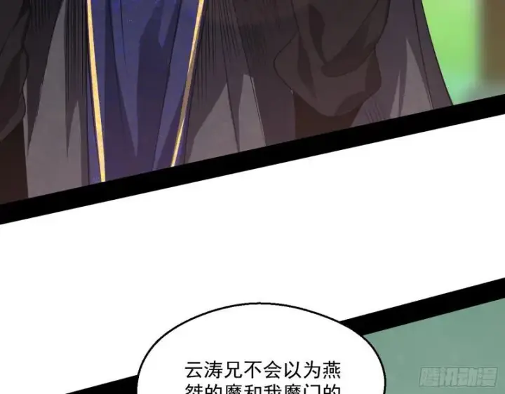 《我为邪帝》魔情宗的尊严图57