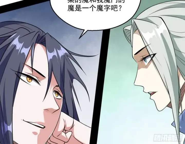 《我为邪帝》魔情宗的尊严图58