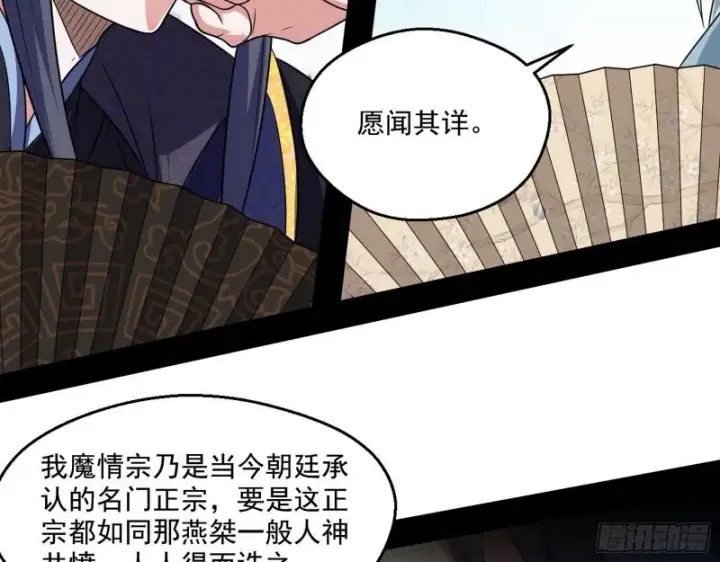 《我为邪帝》魔情宗的尊严图59