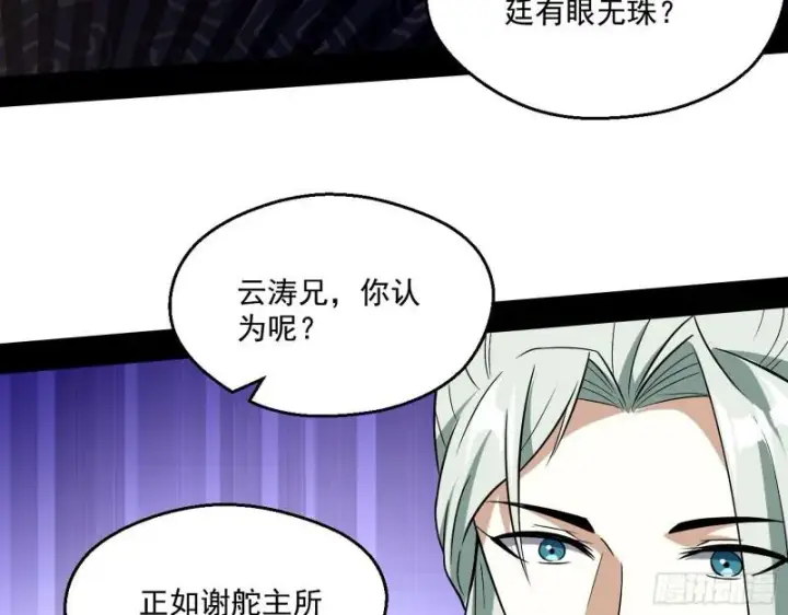 《我为邪帝》魔情宗的尊严图61