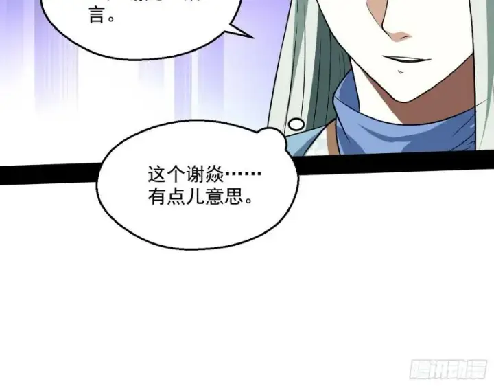 《我为邪帝》魔情宗的尊严图62