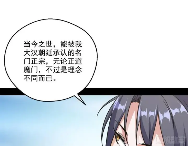 《我为邪帝》魔情宗的尊严图63