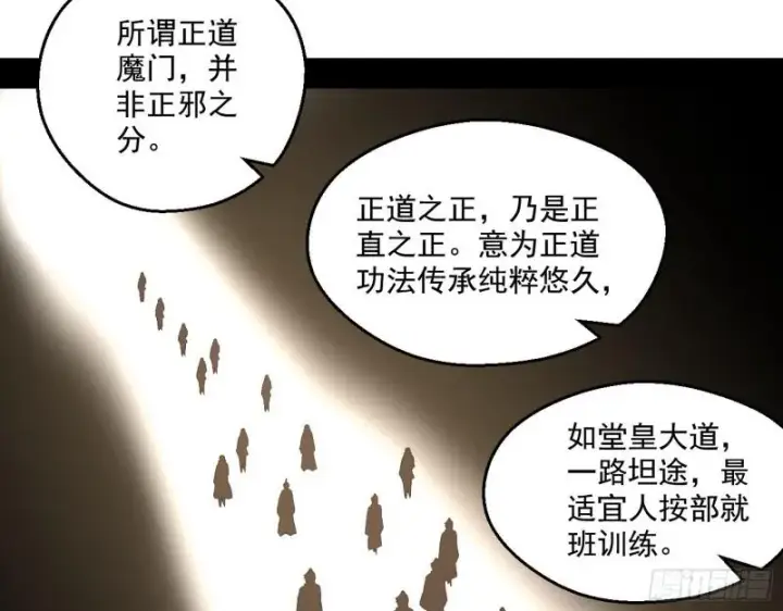 《我为邪帝》魔情宗的尊严图65