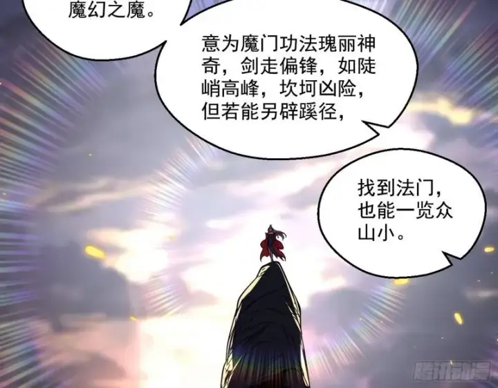 《我为邪帝》魔情宗的尊严图67